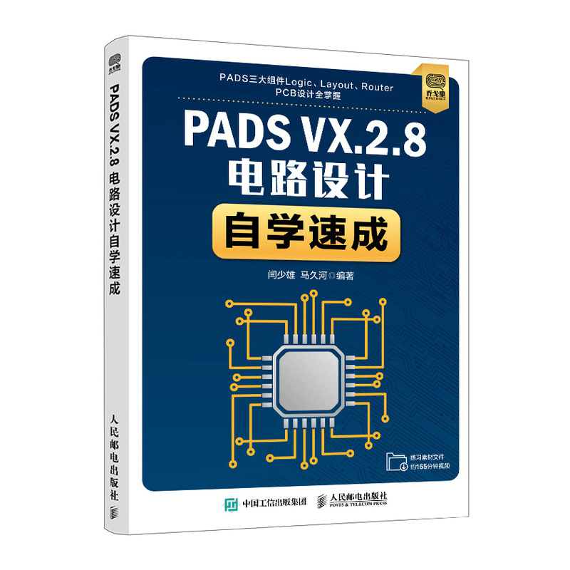 PADS VX.2.8·O(sh)Ӌ(j)ԌW(xu)ٳ