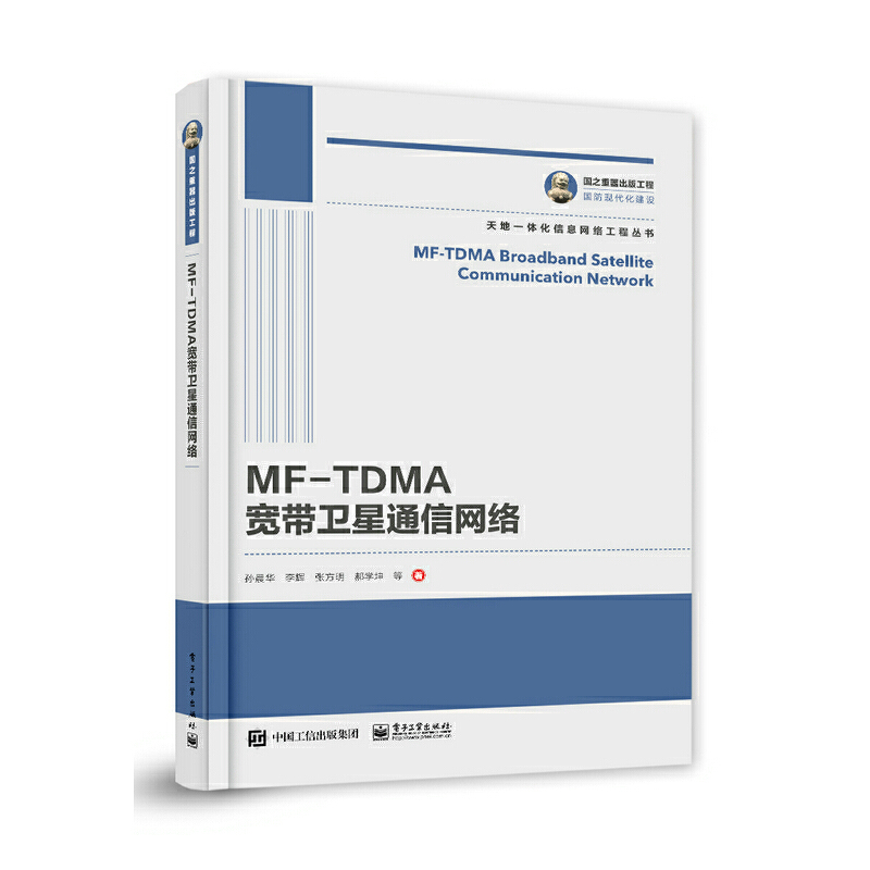 ��(gu��)֮�������湤�� MF-TDMA�����l(w��i)��ͨ�žW(w��ng)�j(lu��)