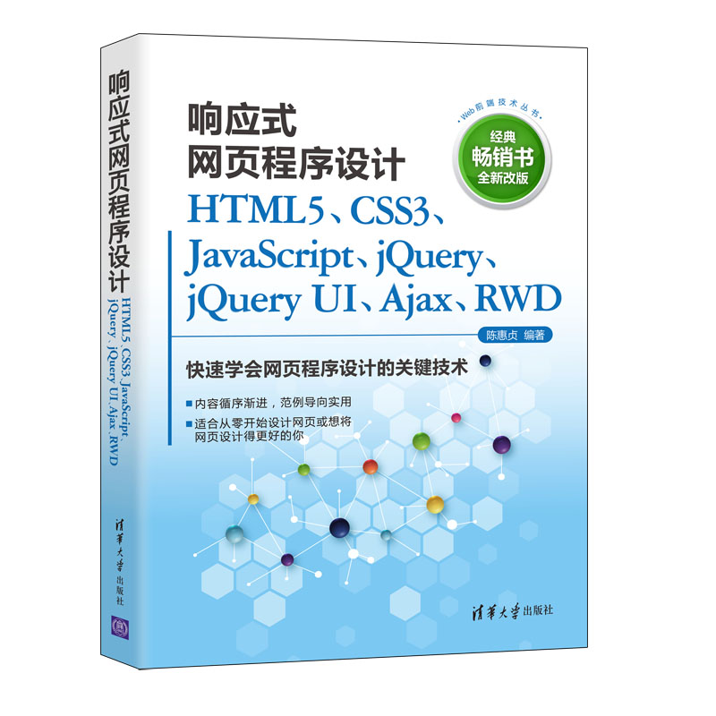 푑(yng)ʽW(wng)퓳O(sh)Ӌ(j)HTML5CSS3JavaScriptjQueryjQuery UIAjaxRWD