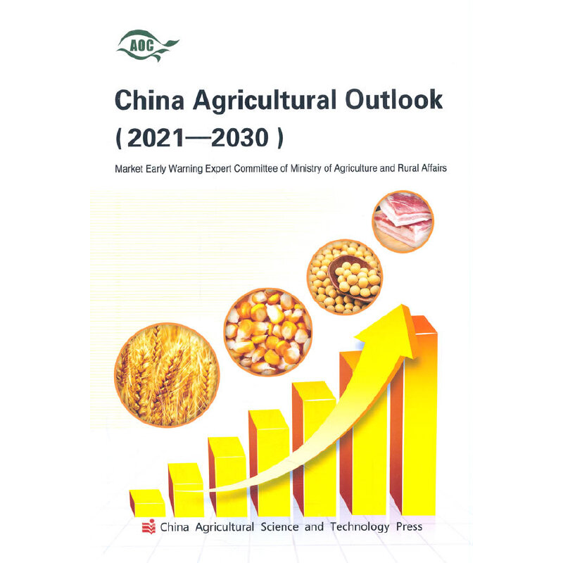 China Agricultural Outlook 2021-2030 Їr(nng)I(y)չ棨2021-2030Ӣ