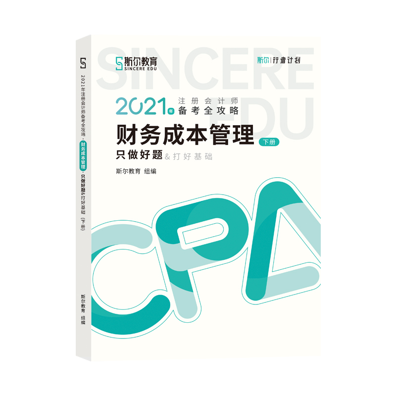 ˹?fn)?021עԕӋ俼ȫԡؔ(w)ɱֻ} 2021CPA̲ cpa