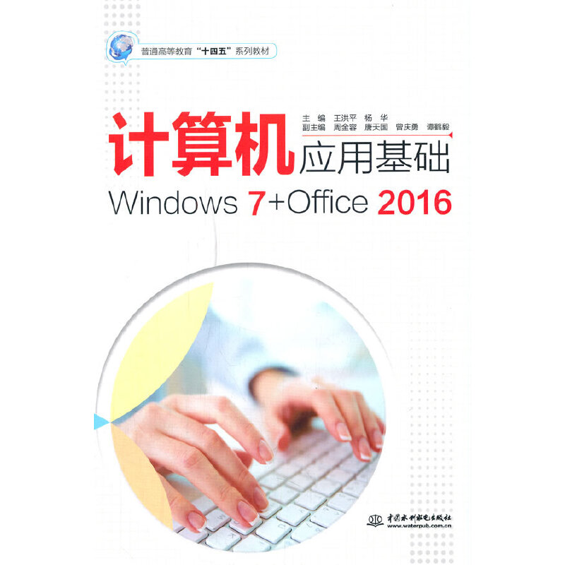 ӋC(j)(yng)ûA(ch)Windows 7+Office 2016ͨߵȽʮ塱ϵн̲ģ