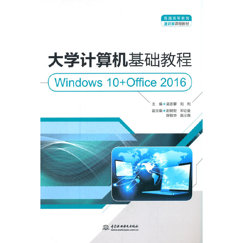 W(xu)Ӌ(j)C(j)A(ch)̳̣Windows 10+Office 2016ͨߵȽͨR(sh)n̲̽ģ