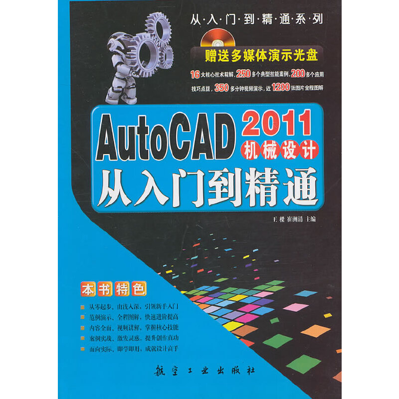 AutoCAD2011C(j)еO(sh)Ӌ(j)Tͨ