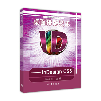 Ű漼g(sh)-INDESIGN CS6