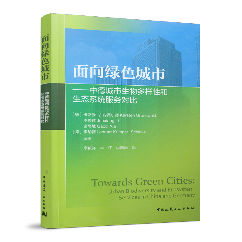 GɫСе³ԺB(ti)ϵy(tng)(w) Towards Green Cities: Urban