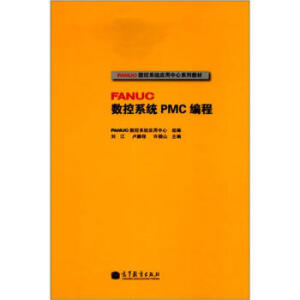 FANUC(sh)ϵy(tng)PMC