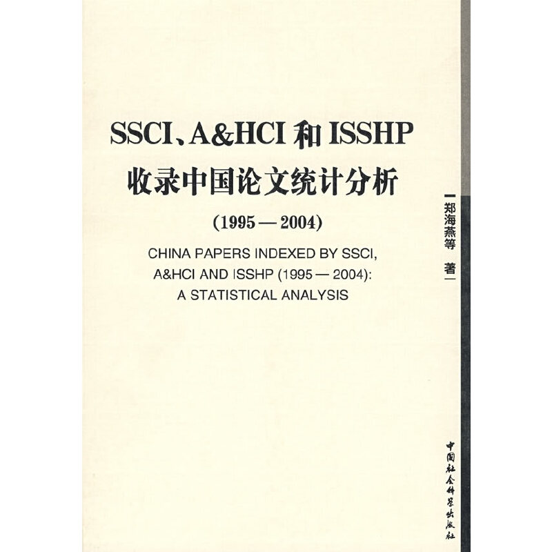 SSCIA&HCIISSHPЇՓĽy(tng)Ӌ1995-2004ԺĎ죩