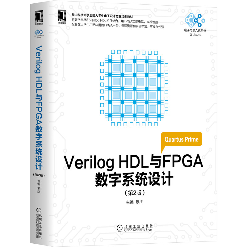 Verilog HDLcFPGA(sh)ϵy(tng)O(sh)Ӌ 2