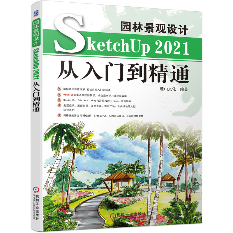 @־^OӋSketchUp 2021Tͨ