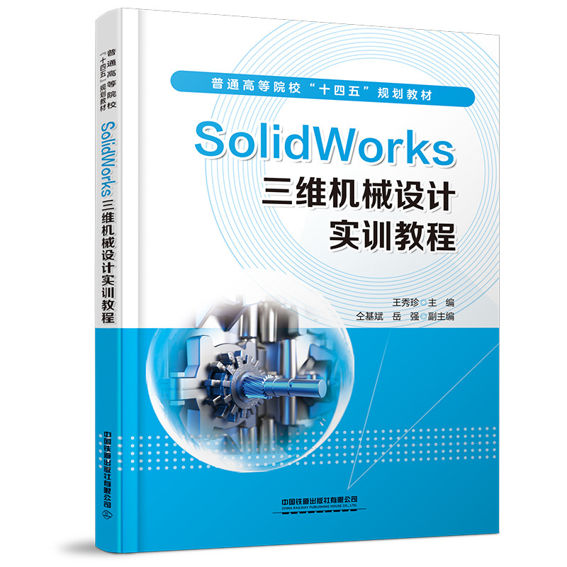 SolidworksSC(j)еO(sh)Ӌ(sh)Ӗ(xn)̳