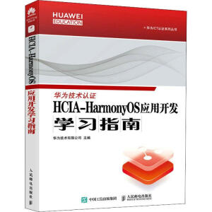 HCIA-HarmonyOS(yng)_l(f)W(xu)(x)ָ