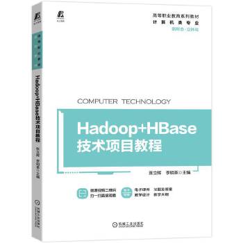 Hadoop+HBase���g�Ŀ�̳� 9787111705239 �����x