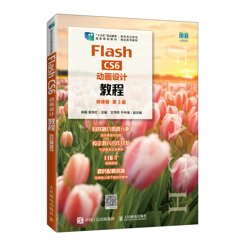 Flash CS6ӮO(sh)Ӌ(j)̳̣΢n棩3棩