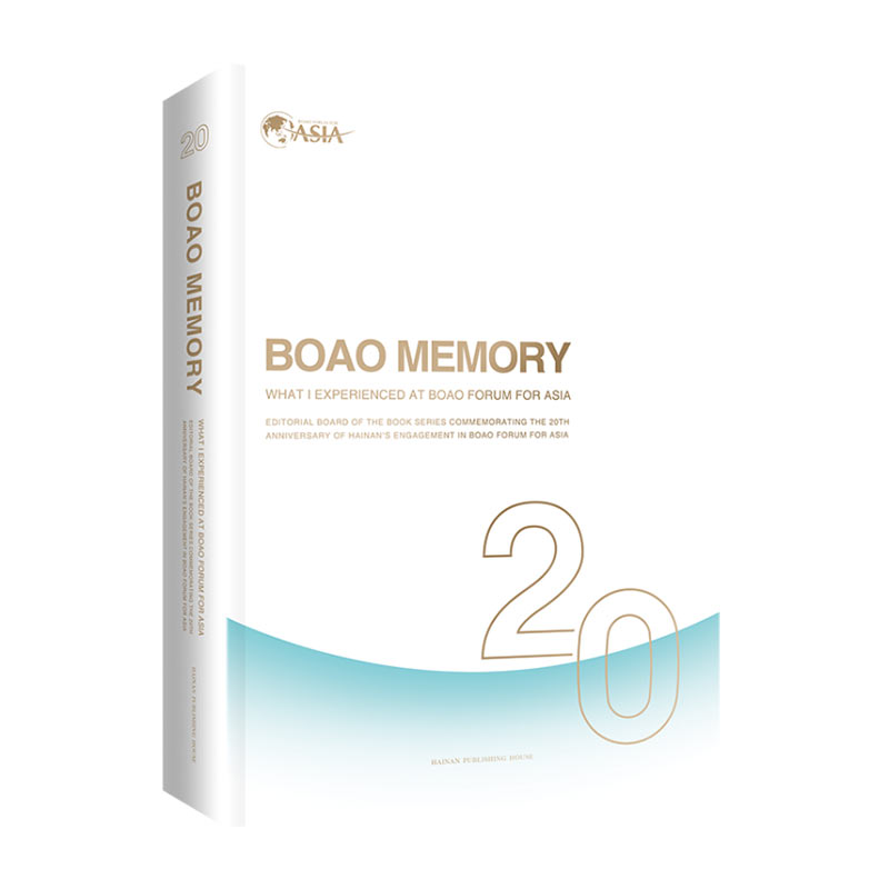 BOAO MEMORY:WHAT I EXPERIENCED AT BOAO FORUM FOR ASIA