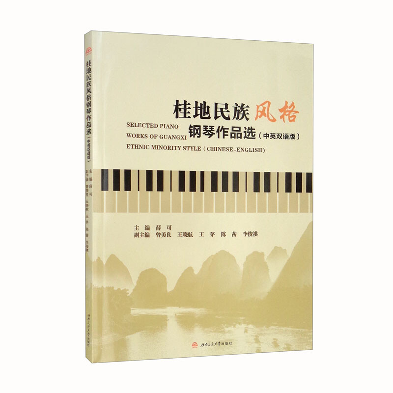 L(fng)ƷxӢpZ(y)棩Selected Piano Works of GuangxiEthnic Mino