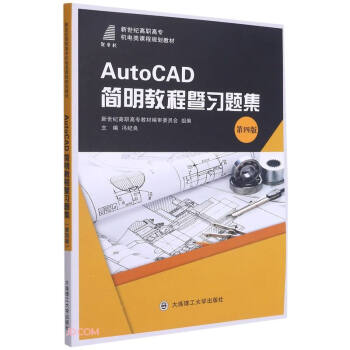 AutoCAD(jin)̳(x)}(4o(j)ߌ(zhun)C(j)(li)nҎ(gu)̲)