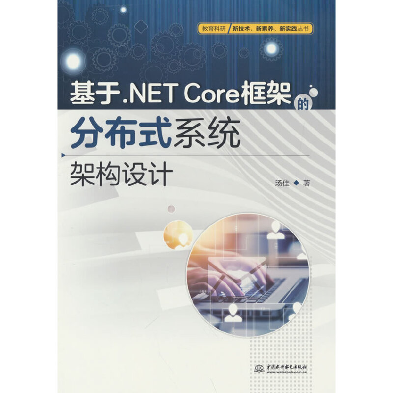 .NET Coreܵķֲʽϵy(tng)ܘ(gu)O(sh)Ӌ(j)