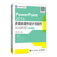 PowerPoint 2016ýwnO(sh)Ӌc(zhn)̳