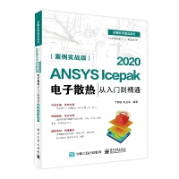 ANSYS Icepak 2020ɢTͨ(zhn))