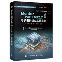 Mentor PADS VX 2.7İ棩O(sh)ӋٳɌ(zhn)