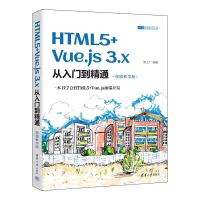 HTML5+Vue.js 3.xTͨҕľW(xu)棩