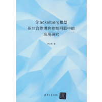 StackelbergģڷǺĿƆ}еđ(yng)о