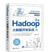 Hadoop 3.x(sh)(j)_l(f)(zhn)(ҕľW)