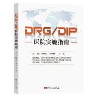 DRG/DIPt(y)Ժ(sh)ʩָ