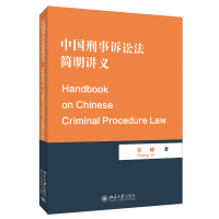 Ї(gu)VA(jin)vxHandbook on Chinese Criminal Procedure Law