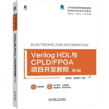  Verilog HDLcCPLD/FPGA(xing)Ŀ_l(f)̳ 3