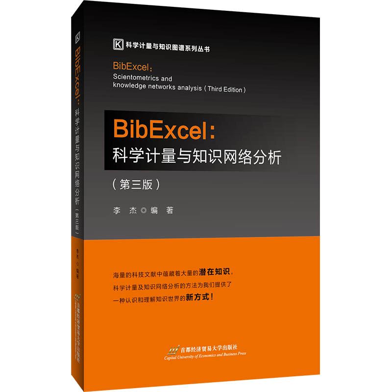 BibExcelƌW(xu)Ӌ(j)c֪R(sh)W(wng)j(lu)3棩