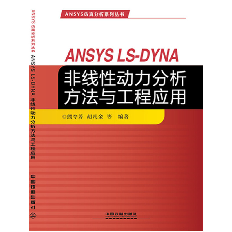 ANSYSϵЅANSYS LS-DYNAǾԄc̑(yng)