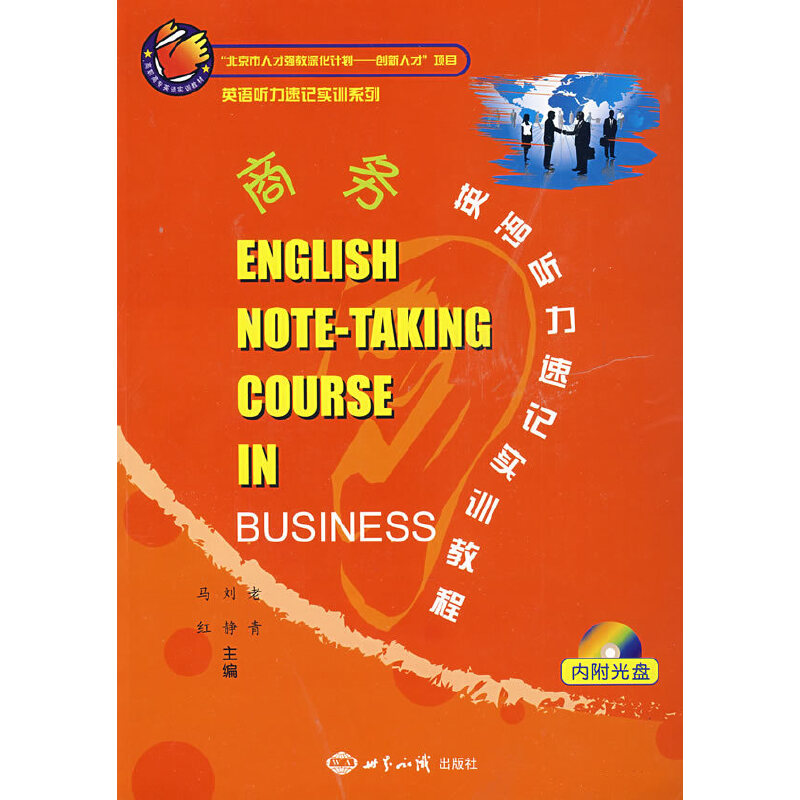 �̄�(w��)Ӣ�Z(y��) (t��ng)����ӛ��(sh��)Ӗ(x��n)�̳̣�ENGLISH NOTE-TAKING COURSE IN BUSINESS��