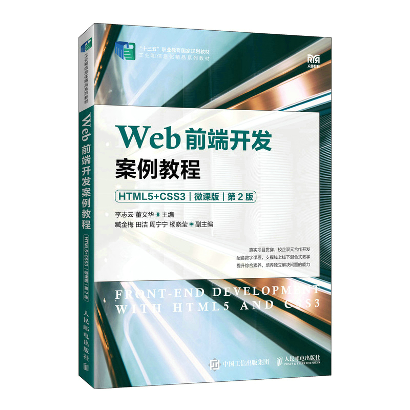 Webǰ_l(f)̳̣HTML5+CSS3΢n棩2棩