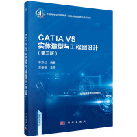 CATIA V5(sh)wc̈DO(sh)Ӌ(j)棩