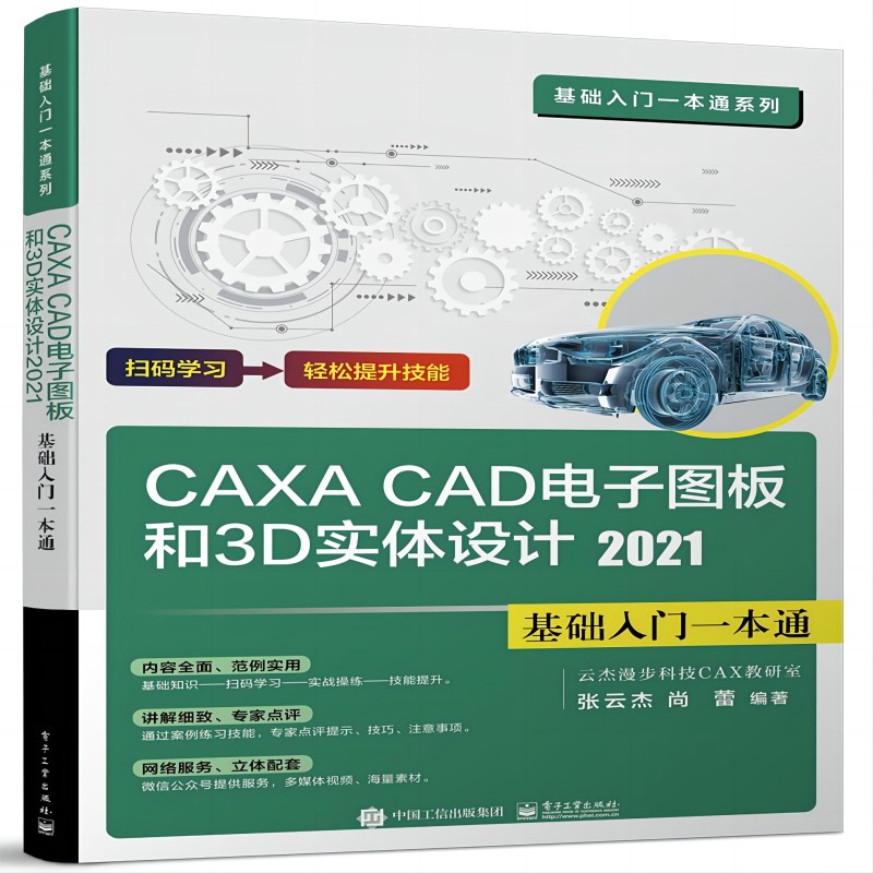 CAXA CADӈD3D(sh)wO(sh)Ӌ(j)2021A(ch)T(mn)һͨ