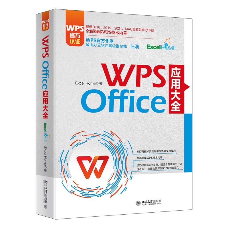 WPS Office (yng)ôȫ WPSٷJ(rn)Cɽ߼(j)f Excel HomeƷ ṩ2016-2021