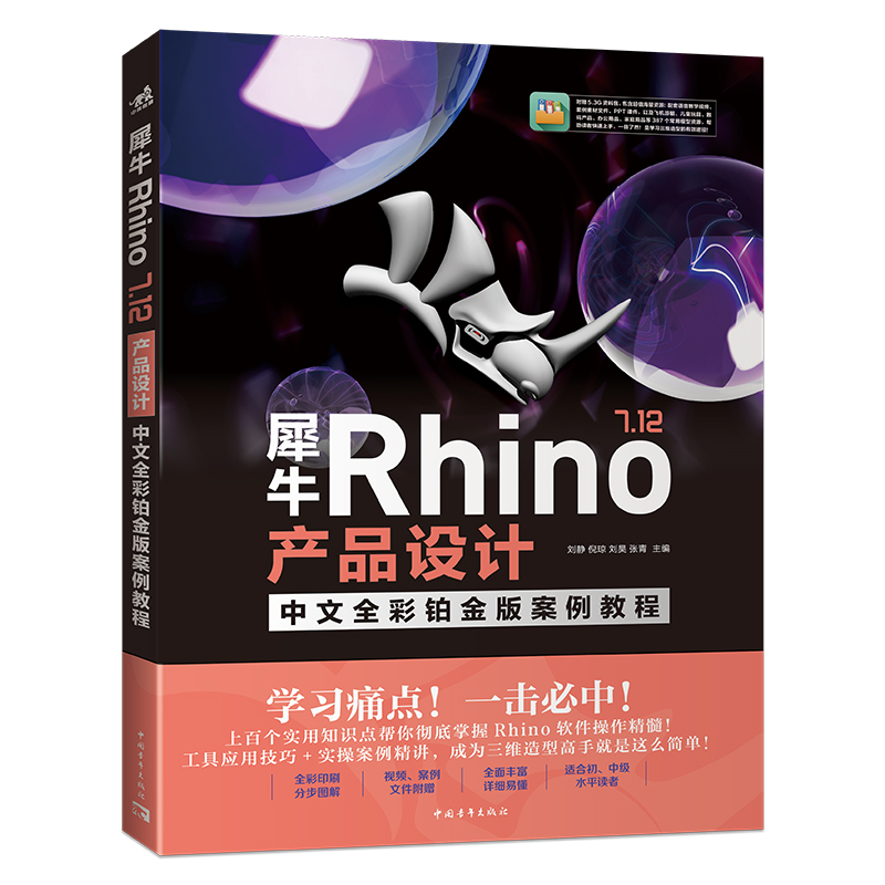 ϬţRhino 7.12aƷOӋȫK永̳