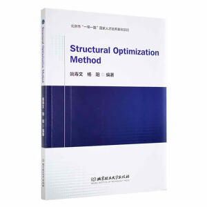 Y(ji)(yu)Structural Optimization Method