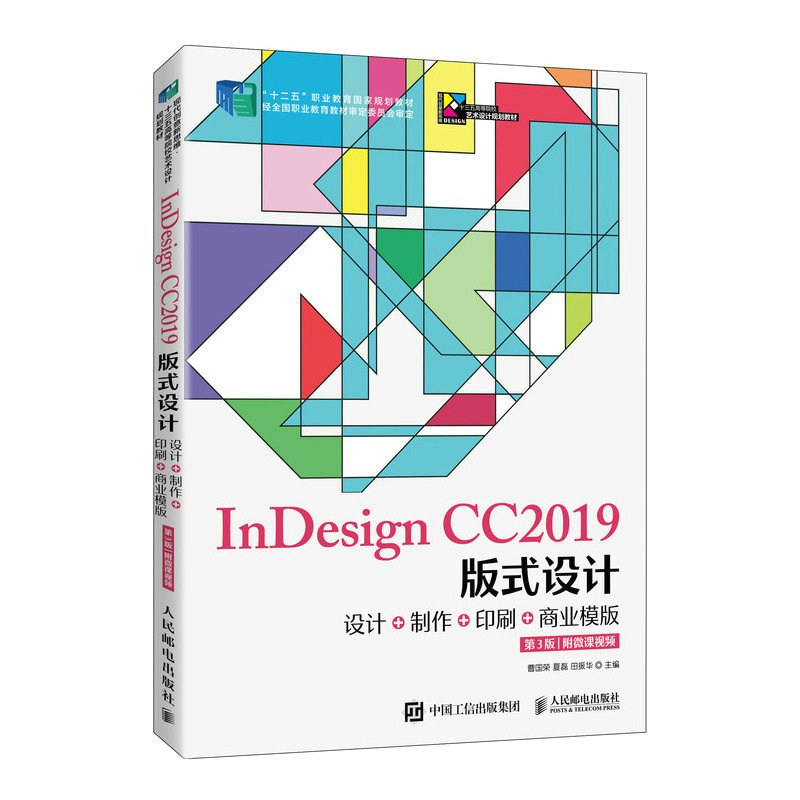 InDesign CC2019ʽO(sh)Ӌ(j)O(sh)Ӌ(j)++ӡˢ+̘I(y)ģ棨3棩(΢nҕl)