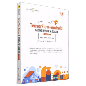 TensorFlow+Android(jng)ģ͏Փ(sh)(zhn)(΢nҕl)/Ƅ(dng)(lin)W(wng)_l(f)g(sh)