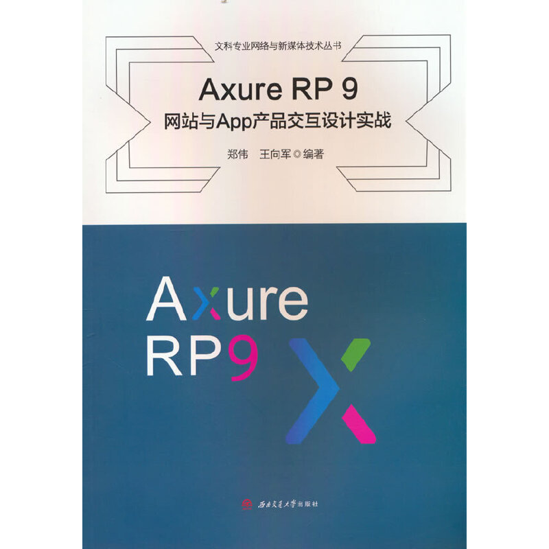 Axure RP 9 W(wng)վcAppa(chn)ƷOӋ`