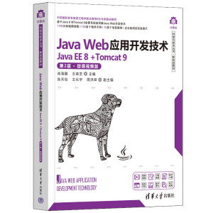 Java Web(yng)_l(f)g(sh)(Java EE 8 +Tomcat 9)2桤΢nҕl棩