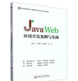 Java Web(yng)_l(f)c(sh)(zhn)