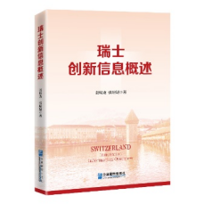 瑞士創(chuàng)新信息概述