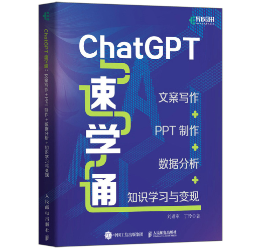 ChatGPTٌWͨİ+PPT+(sh)(j)+֪RWc׃F(xin)