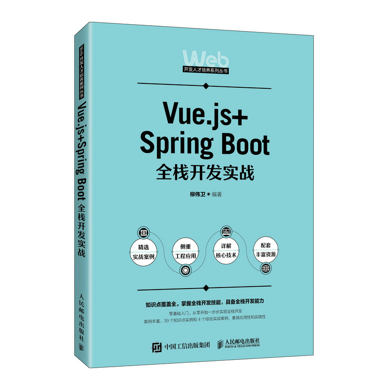 Vue.js+Spring Bootȫ_l(f)(sh)(zhn)