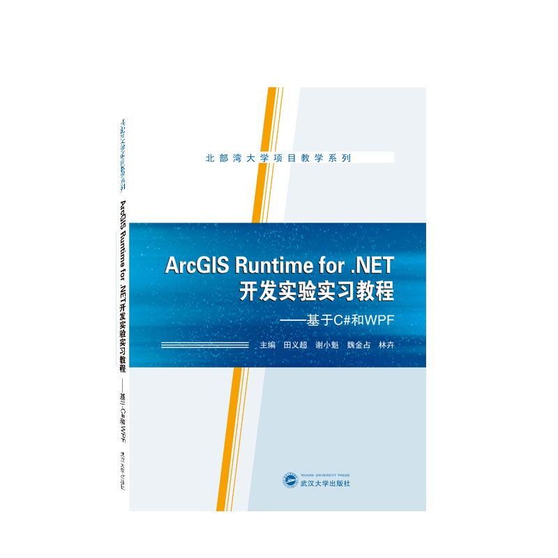 ArcGIS Runtime for .NET_(ki)l(f)(sh)(yn)(sh)(x)̡̳C#WPF