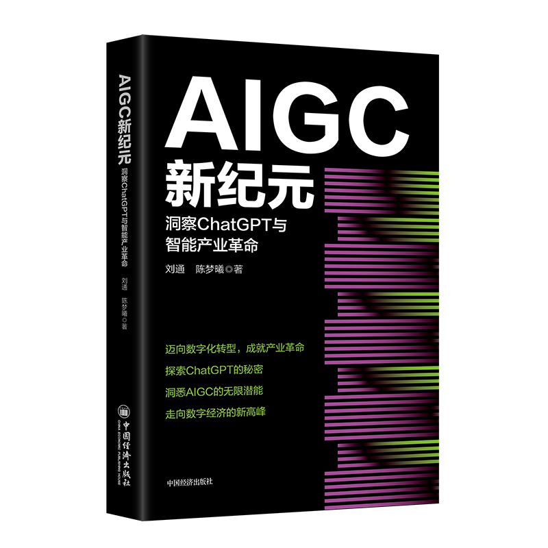 AIGC¼o(j)ԪChatGPTcܮa(chn)I(y) ،ͨ^(sh)(j)J(rn)֪硢׃߅y(tng)a(chn)I(y)M(jn)x